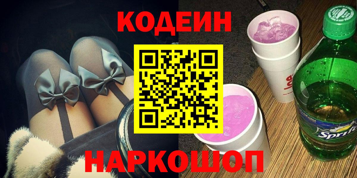 Кодеиновый сироп Lean напиток Lean (лин) Урюпинск