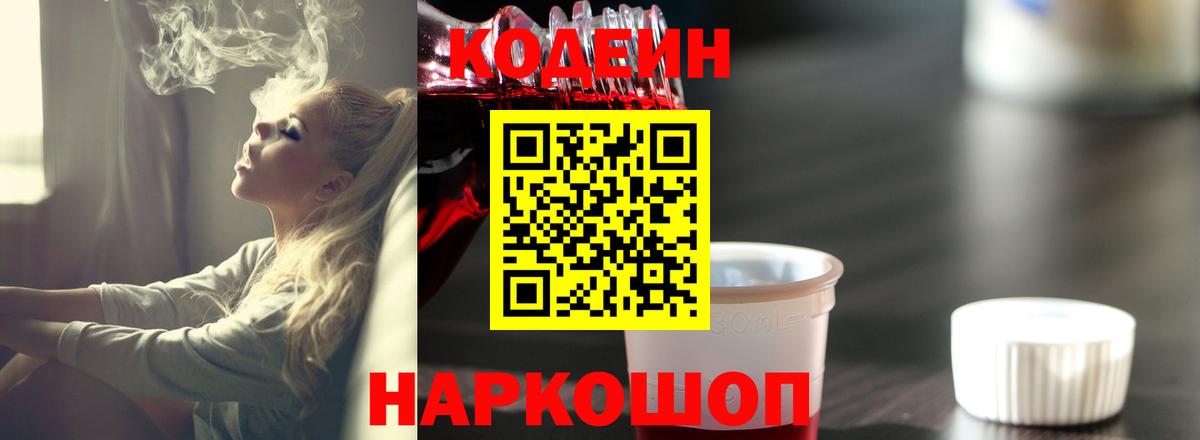 Кодеиновый сироп Lean напиток Lean (лин)  Вход с VPN  Урюпинск 
