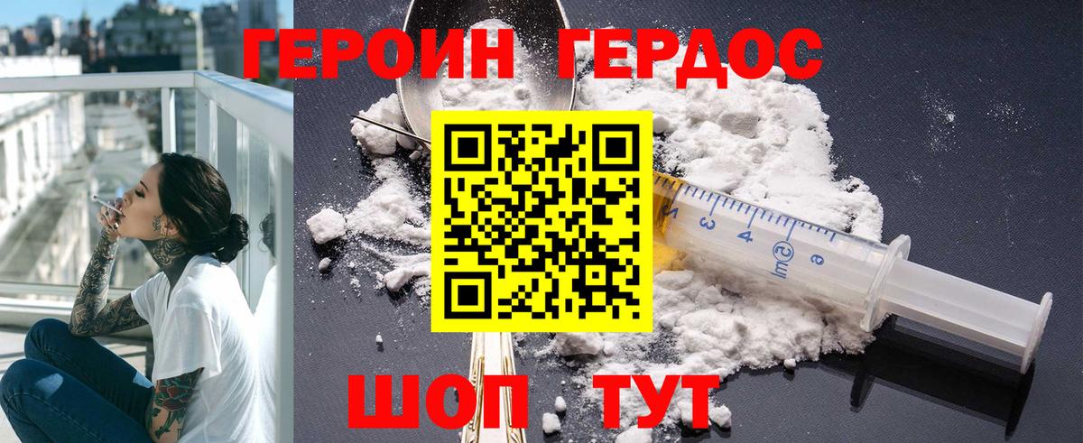 ГЕРОИН белый Урюпинск