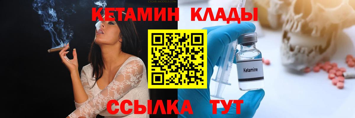 Кетамин VHQ Урюпинск