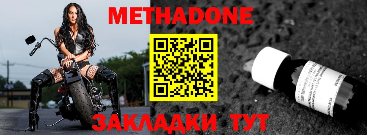 МЕТАДОН methadone Урюпинск